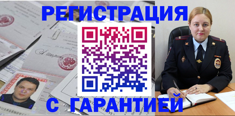 прописка штамп в Невеле