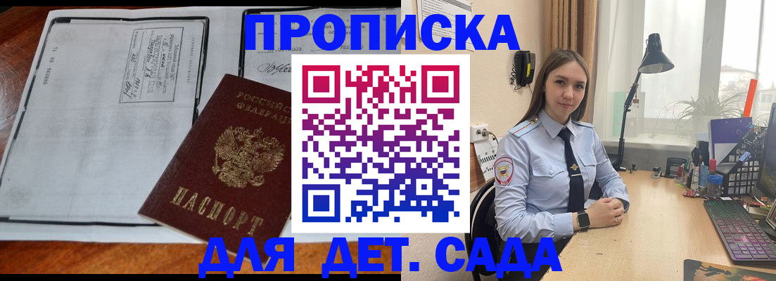 прописка для школы в Невеле