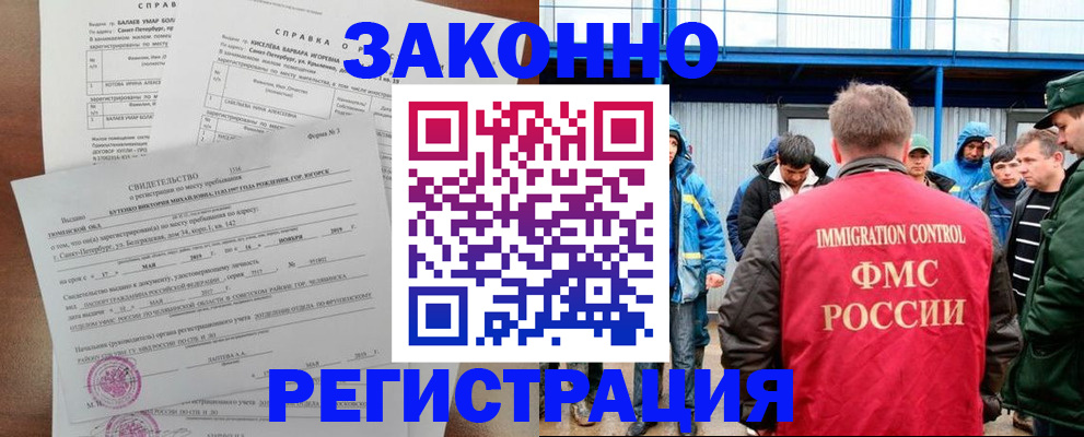 временная регистрация в квартире в Невеле