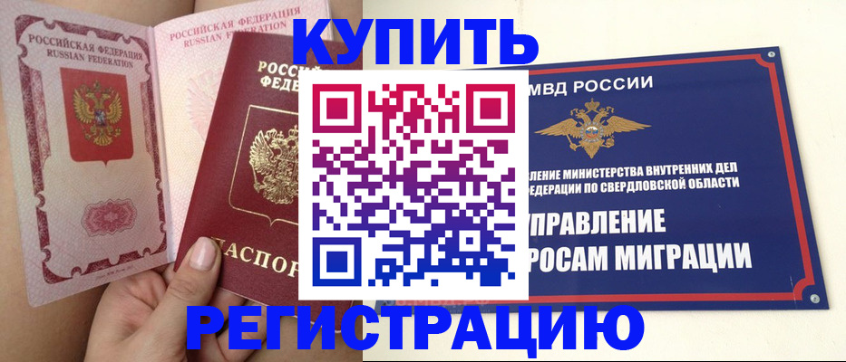 прописка ребенка в Невеле