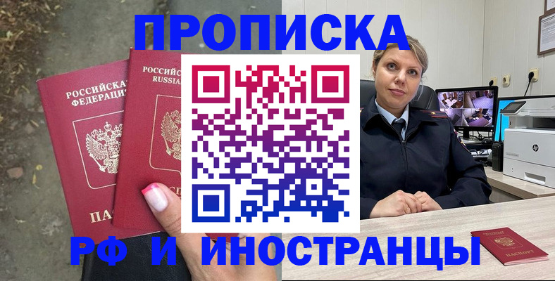 прописка в Невеле